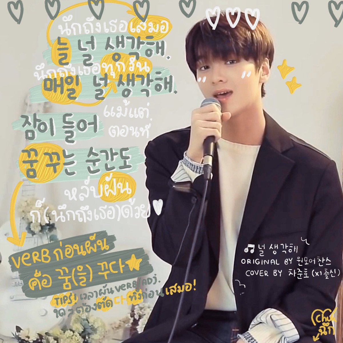 kaoleechukchuk's tweet photo. 늘 널 생각해
นึกถึงเธอเสมอ
매일 널 생각해
นึกถึงเธอทุกวัน
잠이 들어 꿈꾸는 순간도
แม้แต่ตอนที่หลับฝันก็ด้วย❤️

( 🎵 널 생각해 - original by 원모어찬스 / cover by 차준호 #ชาจุนโฮ)

#เรียนภาษาเกาหลีจากเพลง #ภาษาเกาหลี #สอนภาษาเกาหลี #ภาษาเกาหลี https://t.co/Anzj2akIq8
