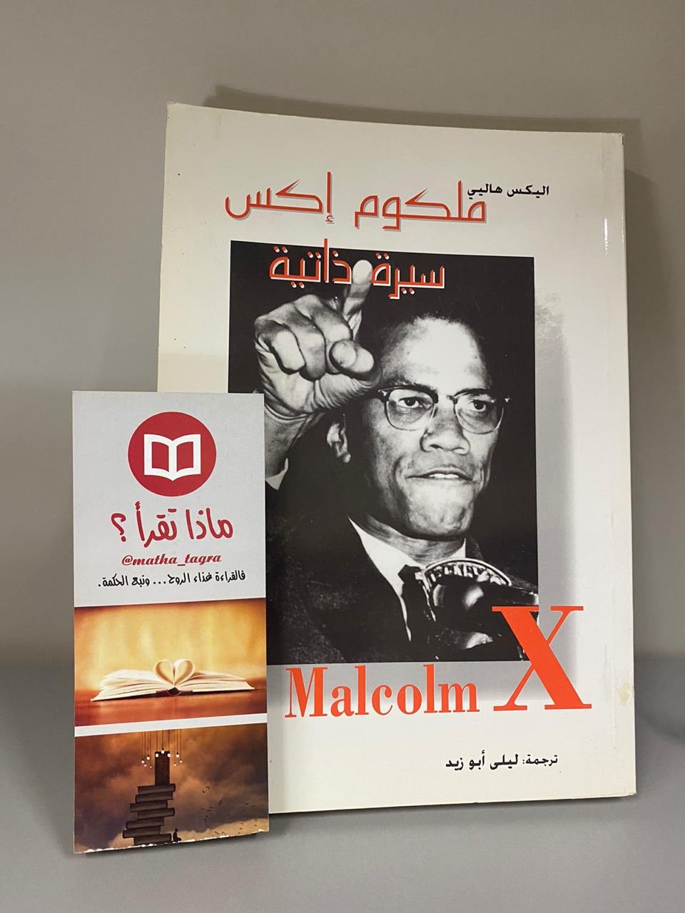 ماذا تقرأ On Twitter لا يدرك الإنسان أن حياته ممكن أن تتغير بسبب قراءة كتاب واحد مالكوم اكس ماذا تقرأ