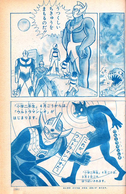 小学四年生】1974年5月号 新学期開始号 ゲッターロボ