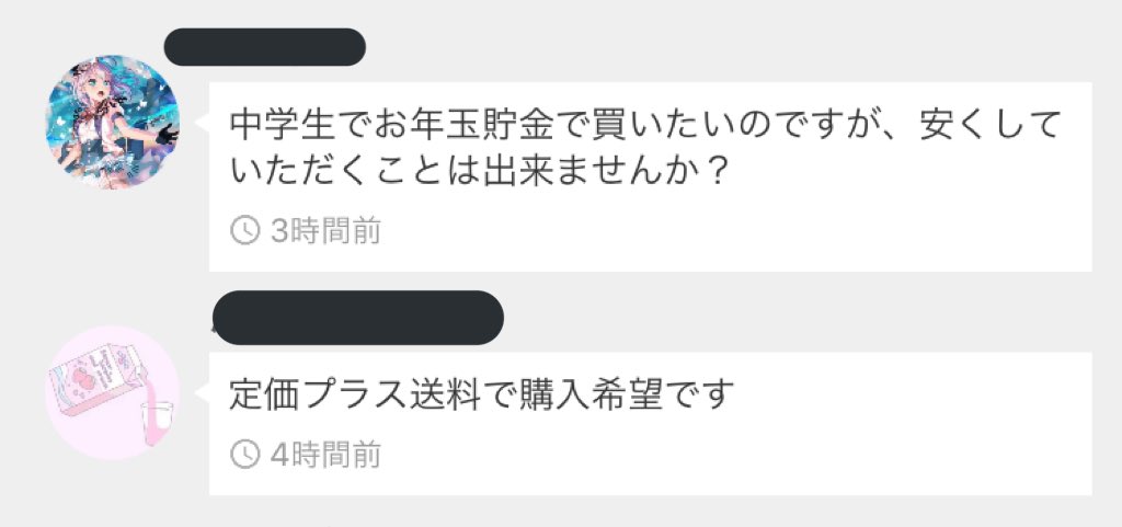 女 On Twitter どうぶつの森よりメルカリのコメントのほうが面白いし