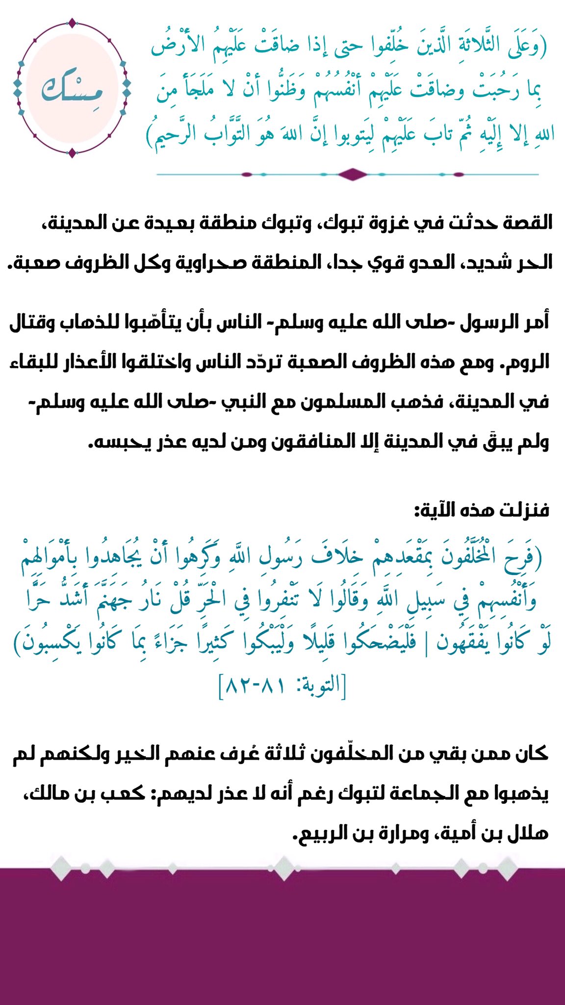 رسالة الروم لثلاثة الذين خلفو