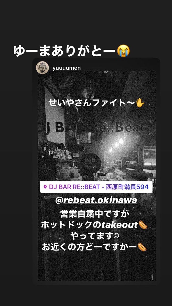 Rebeat13's tweet photo. 今、リビートは元気に休業中ですがホットドッグのテイクアウトを行ってます！ https://t.co/0TRvlmZ2oJ