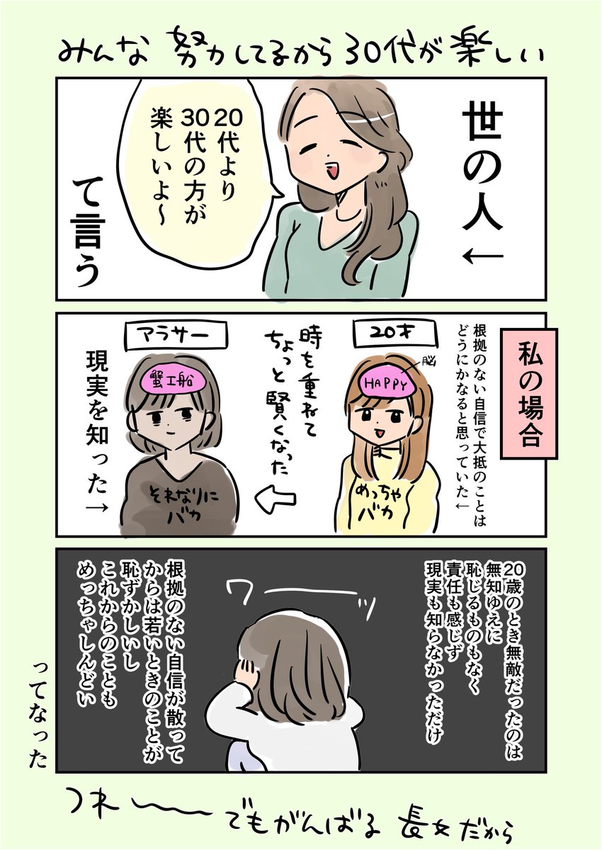 若いときの根拠のない自信ってすごいし失うとめっちゃ辛い 