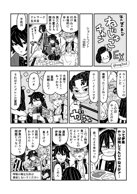 【鬼滅の刃】ねじゅこチャン#EX:外食を封じられた三バカのはなし 