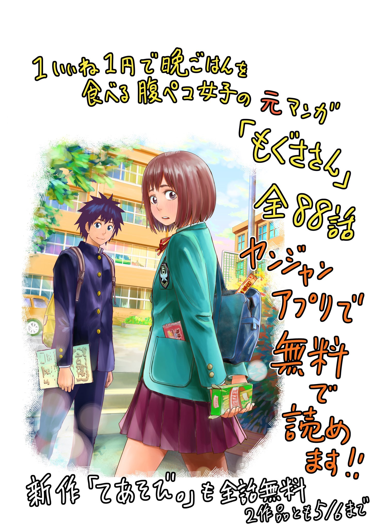漫画家 大竹利朋 献身レシピ がのラブ ヤンジャン アプリ内で もぐささん 全話と新作 てあそび 全32話無料で読めます もぐささん は1いいね1円腹ペコ女子でも出てくる食いしん坊女子が隠れて食べるコメディです ぜひ 5月6日まで もぐささん 漫画家 大竹利朋 献身レシピ がのラブ ヤンジャン アプリ内で もぐささん 全話と新作 てあそび 全32話無料で読めます もぐささん は1いいね1円腹ペコ女子でも出てくる食いしん坊女子が隠れて食べるコメディです ぜひ 5月6日まで もぐささん