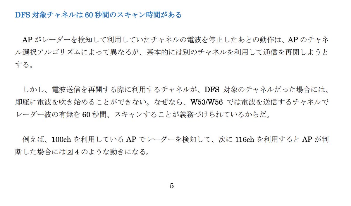 小野マトペ 長年 自宅のwifiの5ghzが なんか定期的に突然通信できなくなる 現象に悩まされていたんだけど Dfsという仕様だったらしいな チャンネルが自動選択されてdfs帯域になった時のみ 気象 レーダーと干渉時に60秒停止していたっぽい 固定設定にし