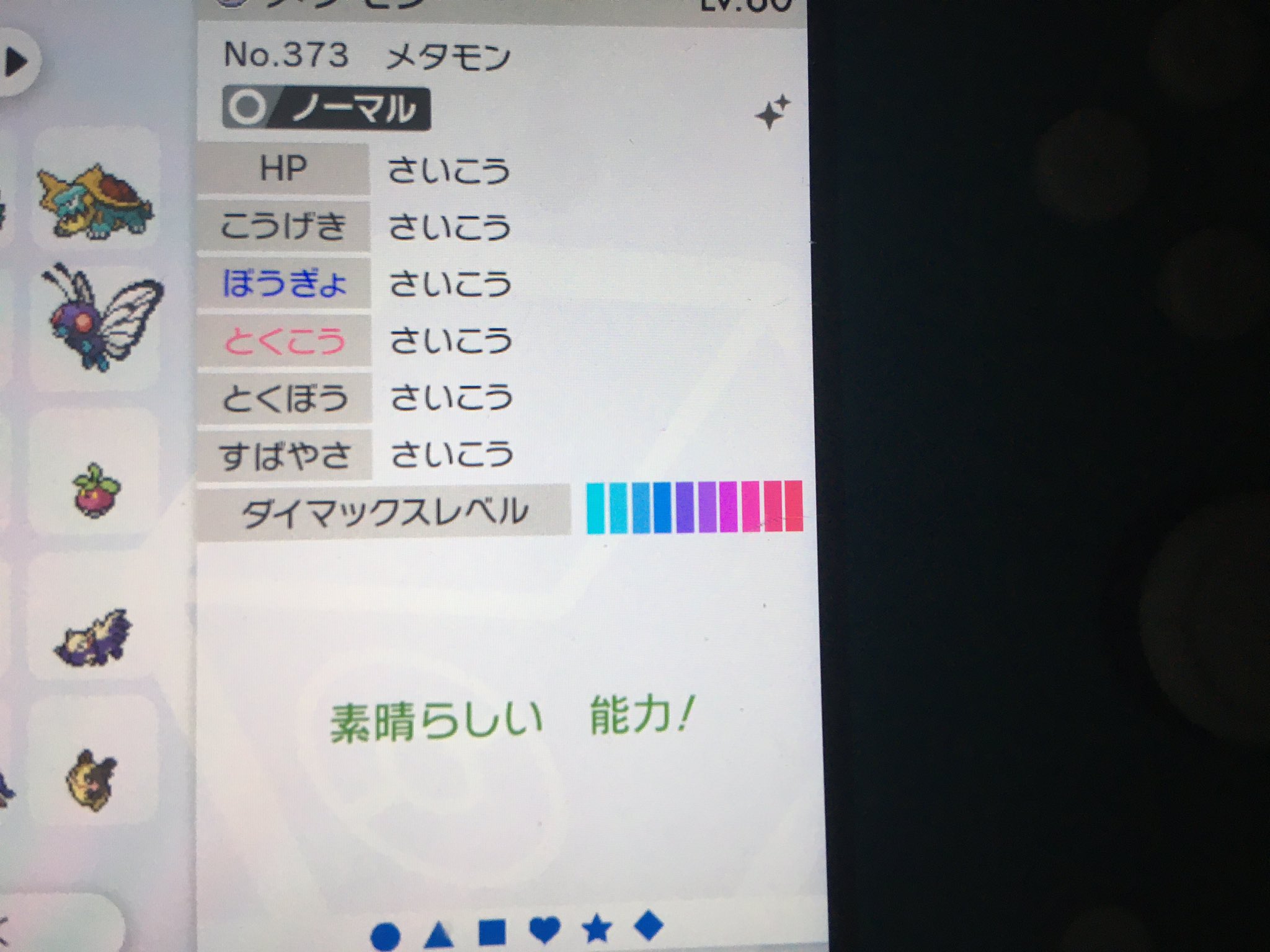 やっしー Sur Twitter メタモンのかわりもの色違い6vきた ﾞﾟ Wﾟ ポケモン メタモン 6vメタモン しかも色違い レイドバトル T Co Fac4nsgz0k Twitter