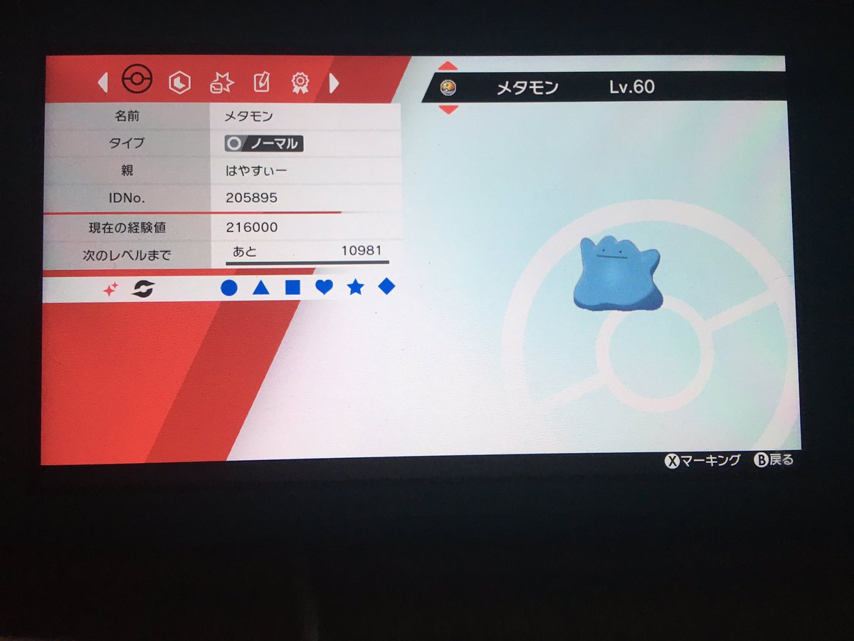 やっしー メタモンのかわりもの色違い6vきた ﾞﾟ Wﾟ ポケモン メタモン 6vメタモン しかも色違い レイドバトル