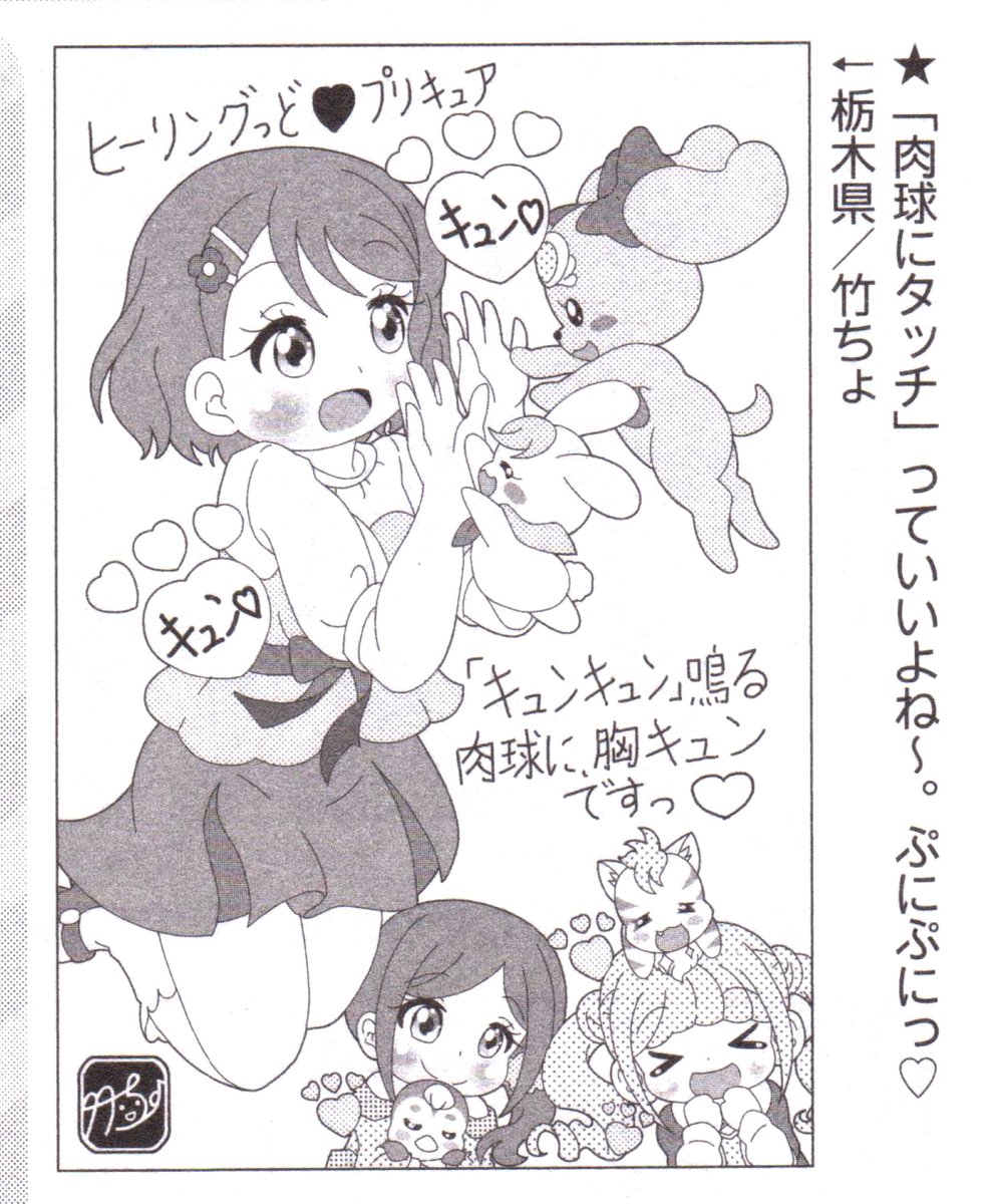 竹ちょ Pa Twitter ラビリンちゃん ラテちゃんとハイタッチするのどかちゃんと 温かく見守るちゆちゃん ひなたちゃん達を描きました 肉球を押すと キュンキュン 鳴るヒーリングステッキの可愛さに胸キュンですっ アニメディア Precure プリキュア