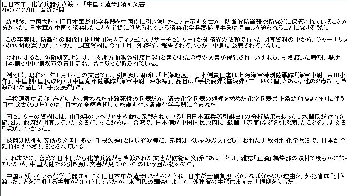 3n nhkと契約しない私が一言 On Twitter そもそも 遺棄化学兵器 とは何だろうか 遺棄化学 兵器とは 先の大戦で 敗れた旧日本軍が中国に捨てたとされる毒ガス弾のことだ そもそも これが大嘘だ 日本軍が 毒ガス弾を満州や中国に