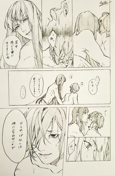 【探青】いつもマグロな彼の反撃 