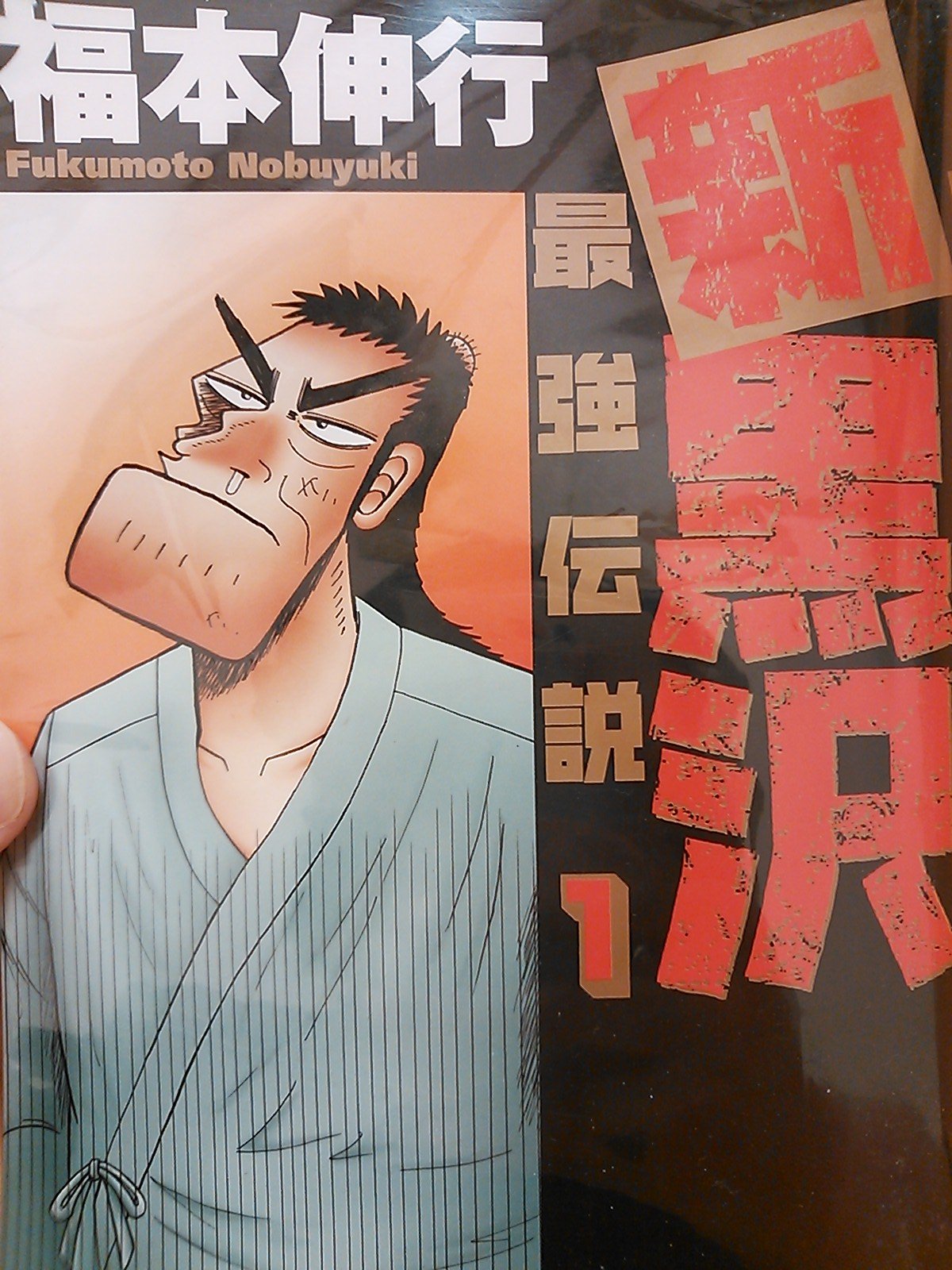 ミューダ Free Style 旅行 新黒沢 最強伝説6巻 黒沢の青春 T Co B23kgayyio Twitter
