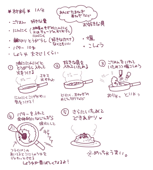 ガーリックチャーハンの作り方のせときます。本当に適当だから…お好みで調味料などは調節してね✨ 