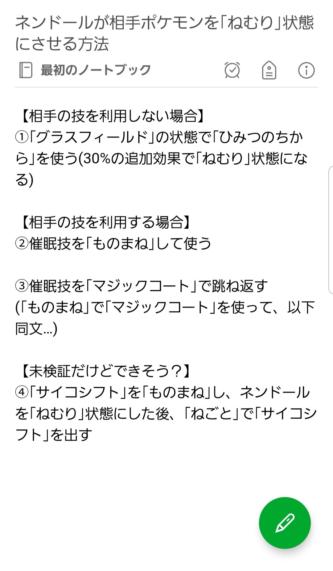 獅獄 誰得 ネンドールが相手ポケモンを ねむり 状態にさせる方法を自分が思いつく限りでまとめてみました 他に方法があったらご教授ください 獅獄 誰得 ネンドールが相手ポケモンを ねむり 状態にさせる方法を自分が思いつく限りでまとめてみました 他に方法があったらご教授ください