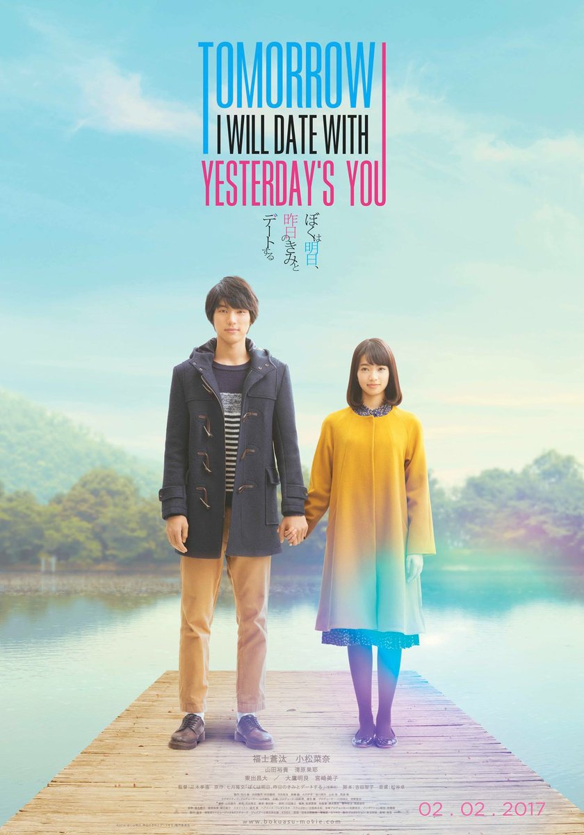 Romance (Tragedy)Tomorrow I Will Date Yesterday’s You (2016)