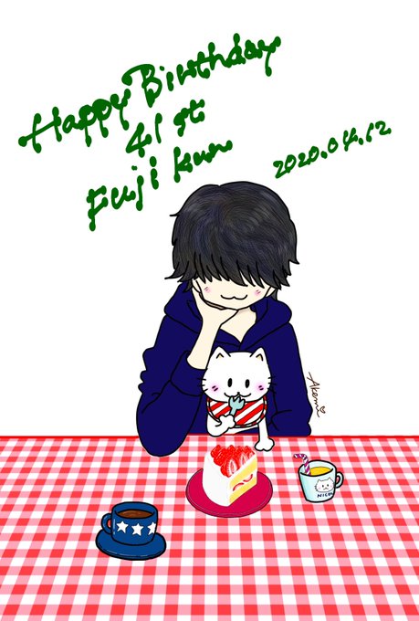 藤くん誕生日おめでとうのtwitterイラスト検索結果 藤くん誕生日おめでとうのtwitterイラスト検索結果