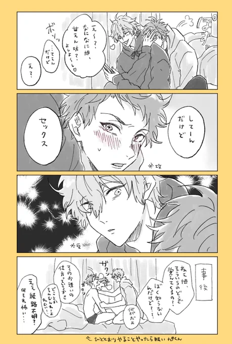 旭くんからのお誘いらくがき ※旭貴 