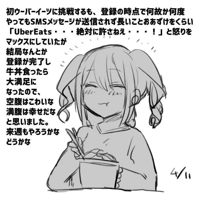 にっきかいてねます 