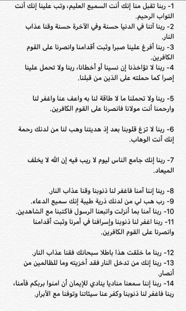 AbadiBinOmar's tweet photo. جميع الأدعية اللي في المصحف مرتبه شاركونا الأجر 🌿 https://t.co/j6HHfqpTG1