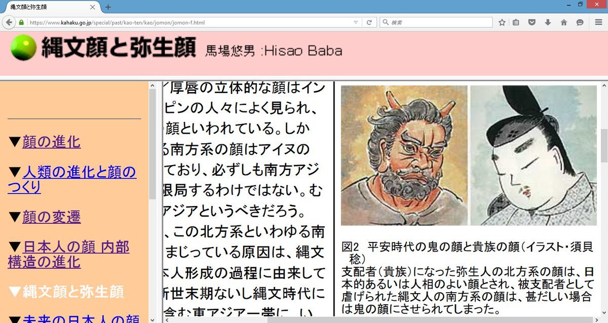 水原紫織 本物黒酒 特攻兵器 原爆 緊急発売 国立科学博物館によれば 平安時代の鬼の顔と貴族の顔 イラスト 須貝 稔 支配者 貴族 になった弥生人の北方系の顔は 日本的あるいは人相のよい顔とされ 被支配者として虐げられた縄文人の南方系