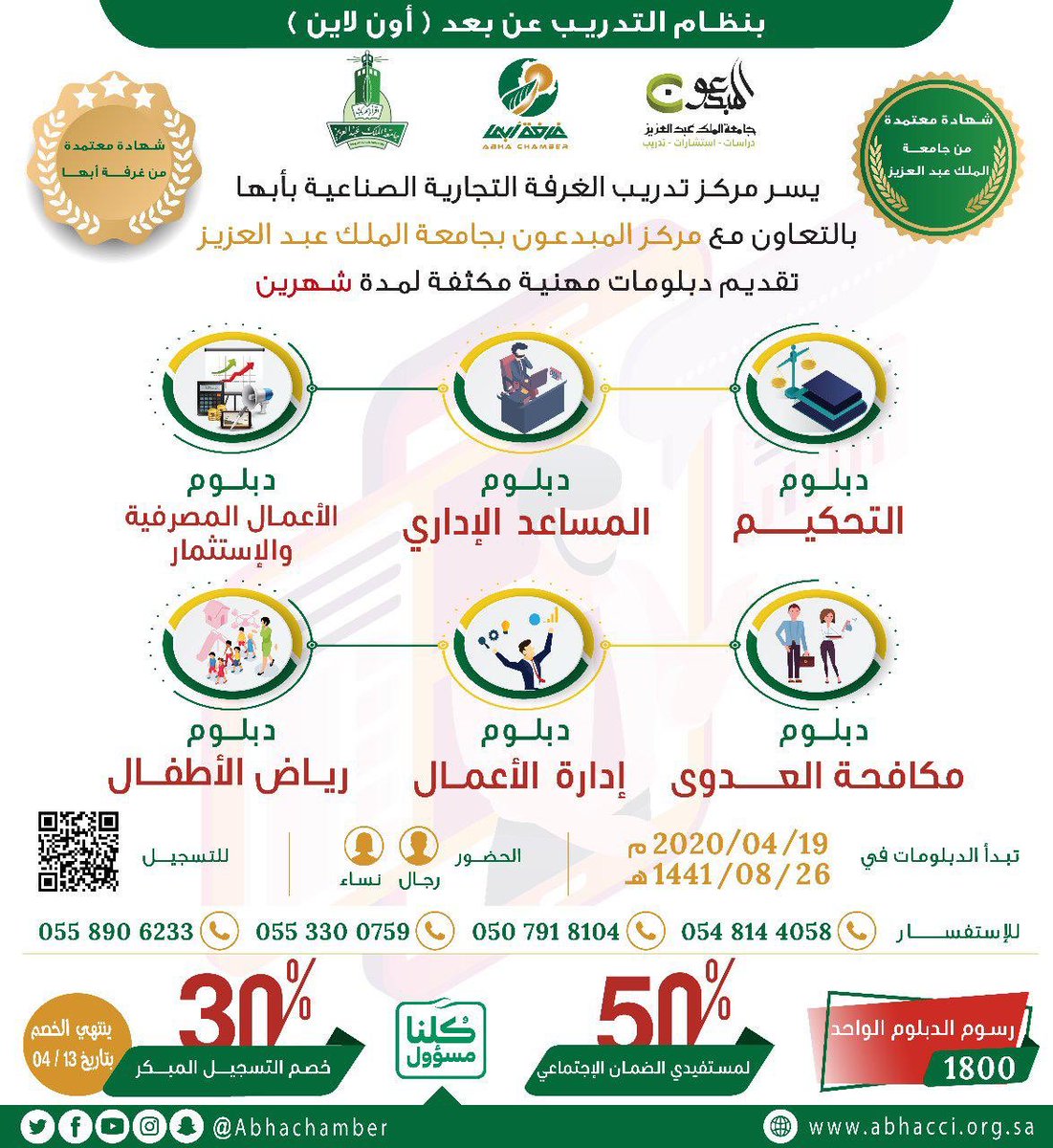 دبلومات مهنية معتمدة من جامعة الملك عبدالعزيز
