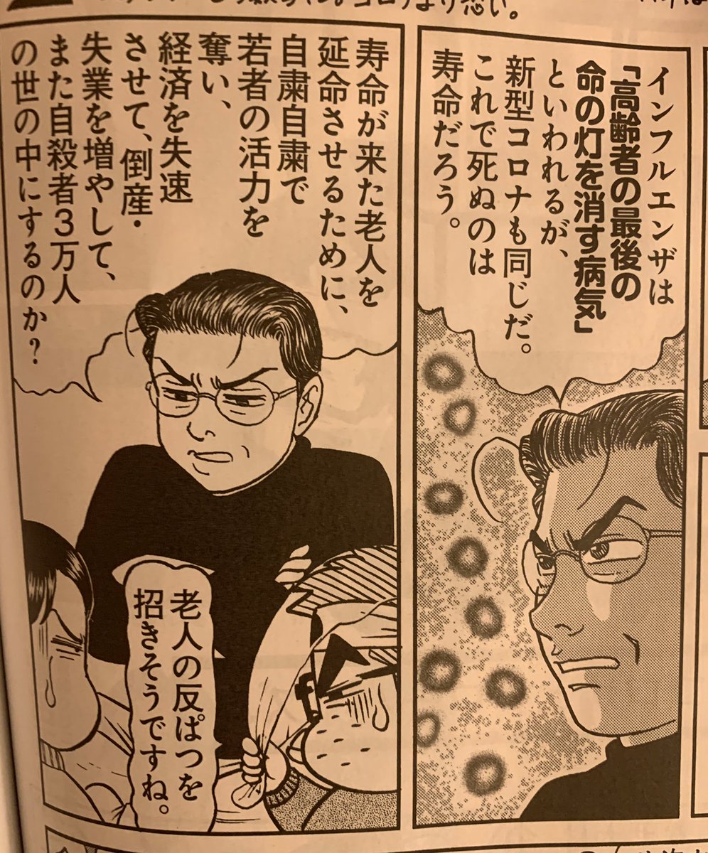 よしのり コロナ 小林 小林よしのりが新型コロナウイルス感染症に関して外道の「漫画」を描いた（激怒）