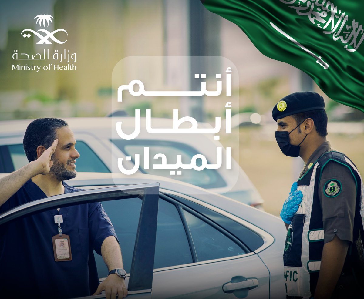 SaudiMOH's tweet photo. من غرف عملياتنا إلى غرف عملياتكم، شكراً لكم. 
#كلنا_مسؤول https://t.co/upj9Sj19P1