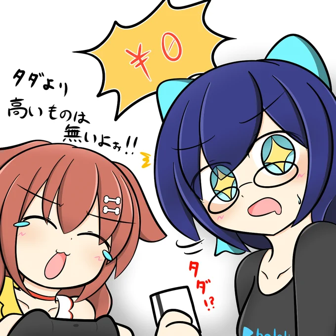 タダより高いものは無いよねぇ('・ω・`)ツバサクン…
残りのエンドも気になるけど6時からはお仕事行ってくるからアーカイブ見るよぅ…
 #生神もんざえもん  #できたてころね #絵ーちゃん 