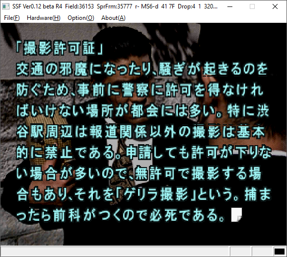 Hah, a blurb explaining why you need a movie permit, especially in Shibuya. It also explains "guerrilla movie making", as in, shoot the pictures and run before anybody can stop you.Funny thing is that Machi was done exactly that way.