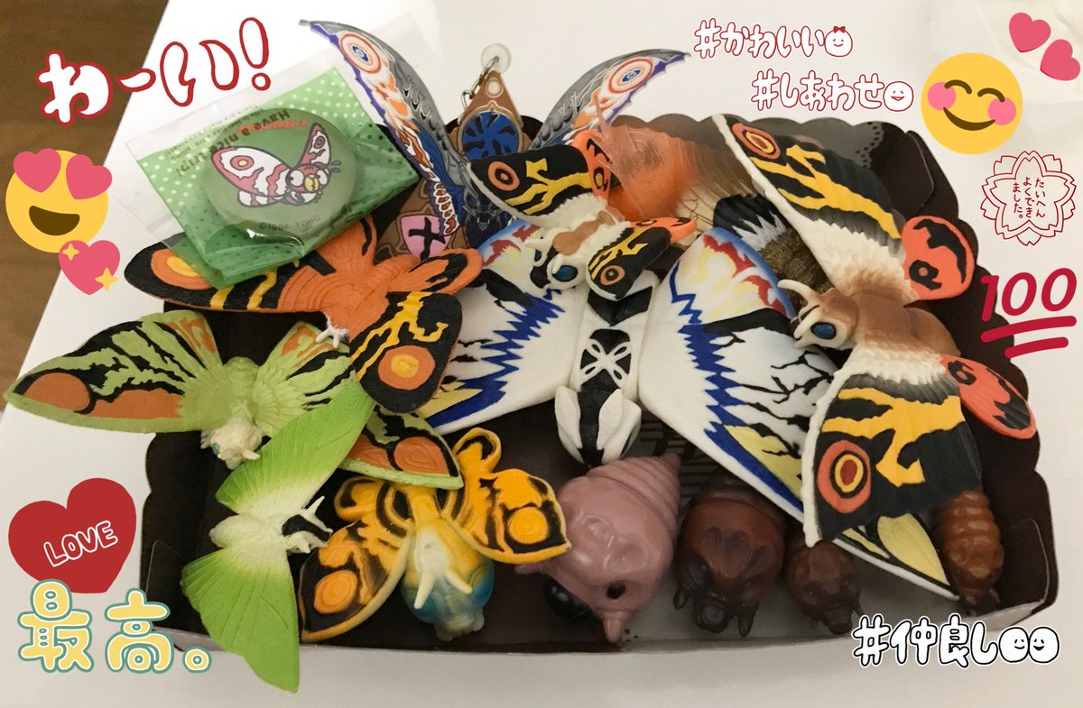 雨降しぐれ しと お金持ちじゃないから お手ごろ価格の物が多いけど これが今の私のモスラのコレクション 怪獣の中でモスラが一番大好きっっ これから少しずつ高価な物も 地道に集めていくんだ っっ W