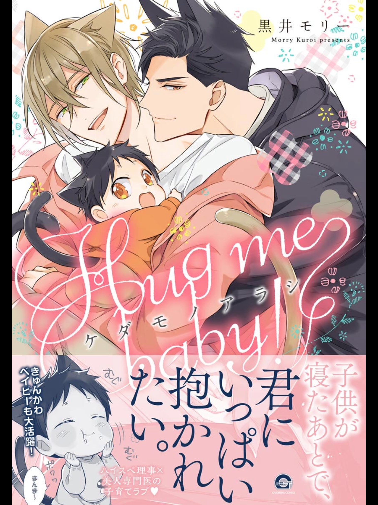 Kedamono Arashi Love Me Baby Dom on Twitter: "Manga 312: Kedamono Arashi -Kiss me baby!- by Kuroi