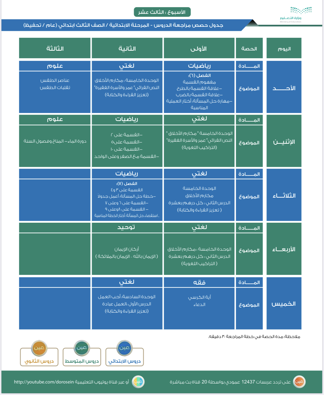 اول قناة ابتدائي عين رابط قناة