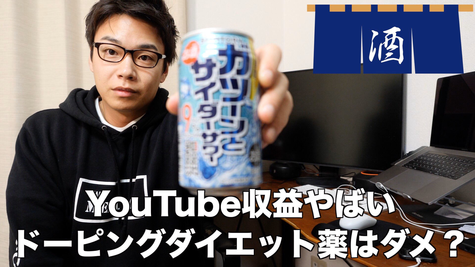 ディーサン D Sun ズボラ酒 Youtubeの収益が今やばい 自粛中なのにやってる店は 屋 T Co Bv36pnmix1 Youtubeより