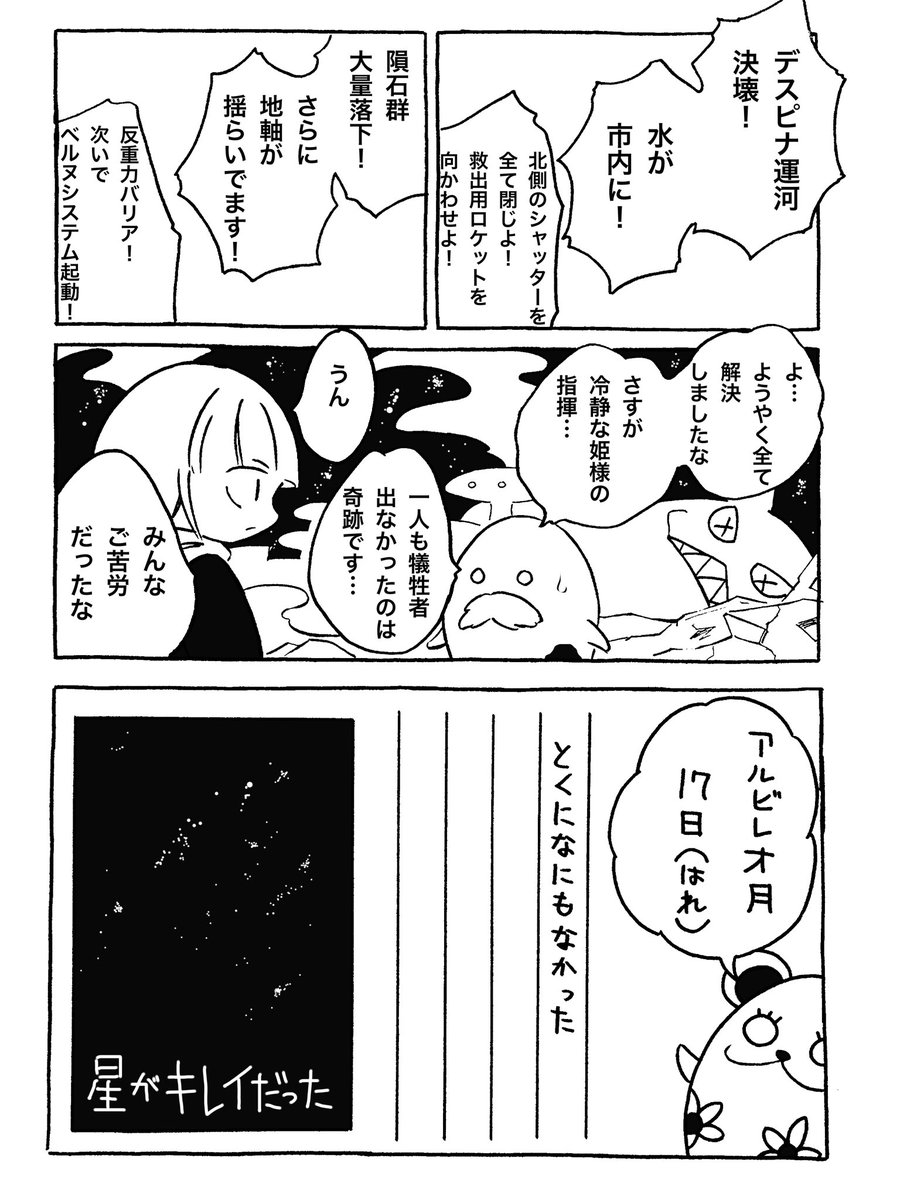 姫様の日記 