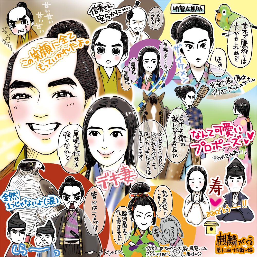 加藤友里 カトユリ Pa Twitter 麒麟がくる 麒麟絵 第十二回 十兵衛の嫁 感想絵 まとめ 麒麟がくる感想レポ カトユリ 鳥に始まり 鳥に終わった第十二回 信長の嫁の立ち回りがステキで惚れました 加藤友里 カトユリ Pa Twitter 麒麟がくる 麒麟絵 第十二回 十兵衛の嫁 感想絵 まとめ 麒麟がくる感想レポ カトユリ 鳥に始まり 鳥に終わった第十二回 信長の嫁の立ち回りがステキで惚れました