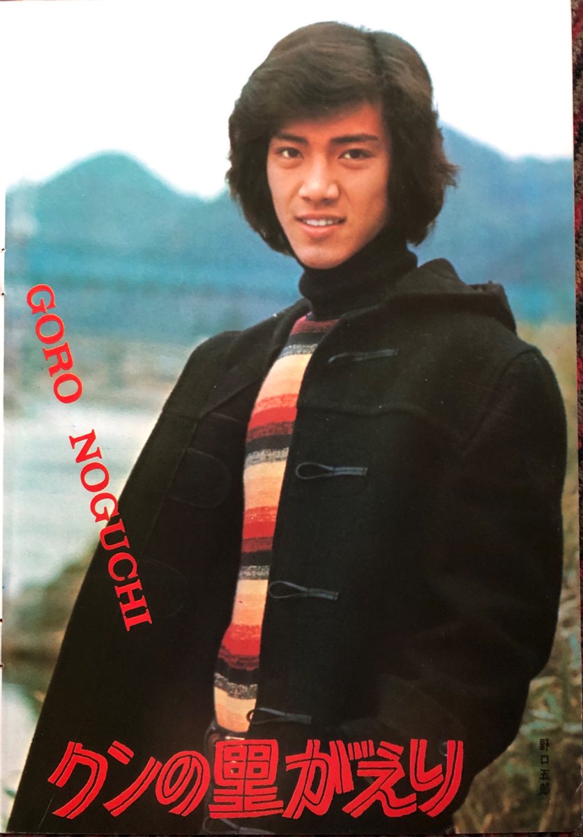 b8jA9u8hH19cbJC's tweet photo. #野口五郎 
 #五郎さんありがとう
おはようございます(^^♪
今日もよろしくお願いします🙇‍♀️🍵🍡🍡
再掲です。
🌼近代映画🌼
1973年4月号
🍏五郎くん里がえり🍏
ゴローさんの記事です☺️✨🎸☆♬ https://t.co/TRwpVrQl6D