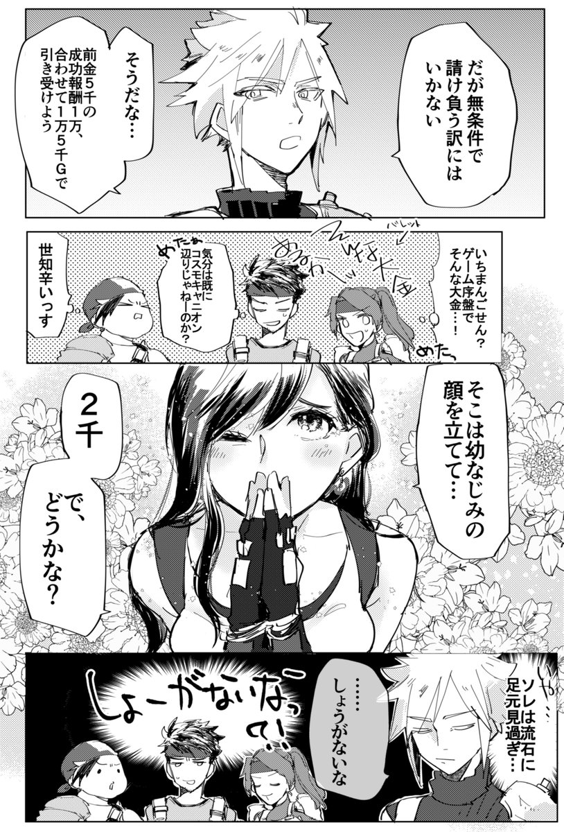 FF7Rやっててクラウドちょr…優しい男だなぁ!と思ったので漫画描きました。 