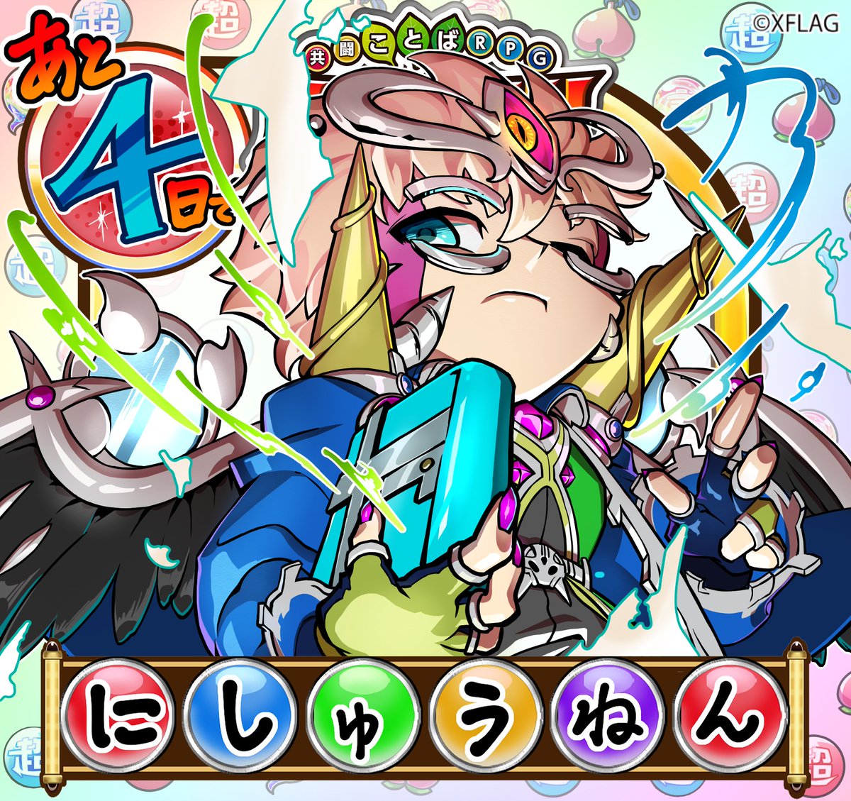 公式 コトダマン運営会議 コトダマン 2周年まで いよいよあと4日じゃ またまた 開発チームのメンバーからイラストが届いたぞい コトダマーの皆も 毎日カウントダウンイラストありがとうなのじゃ コトダマンイラスト