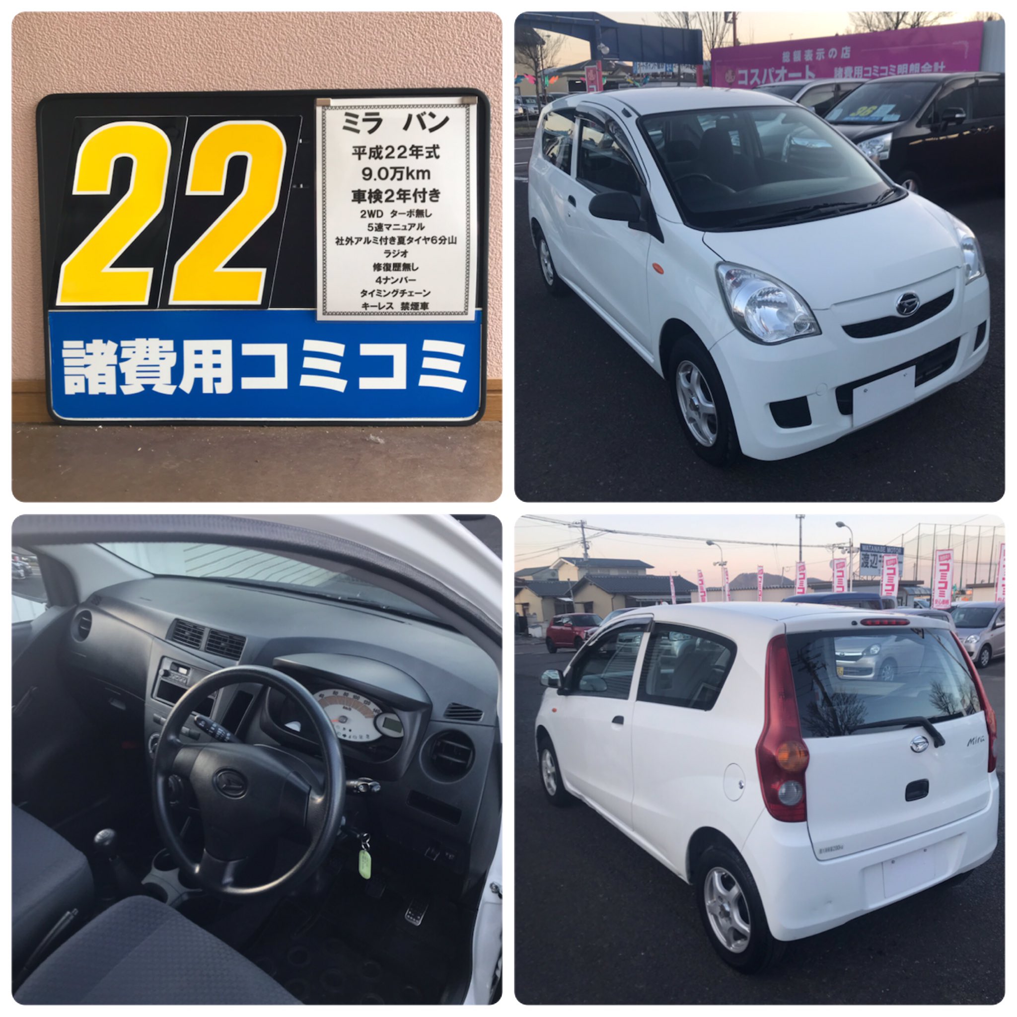 コスパオート בטוויטר ミラ バン 諸費用コミコミ22万円 車検2年付 22年式 9 0万km 4wd 4ナンバー 修復歴無し キーレス 禁煙 車 詳細はこちら T Co Hzmniyqrmy 紹介文に在庫車輌一覧のリンクがありますので是非ご覧ください 福島 中古車 諸費用込み グー コスパオート בטוויטר ミラ バン 諸費用コミコミ22万円 車検2年付 22年式 9 0万km 4wd 4ナンバー 修復歴無し キーレス 禁煙 車 詳細はこちら T Co Hzmniyqrmy 紹介文に在庫車輌一覧のリンクがありますので是非ご覧ください 福島 中古車 諸費用込み グー