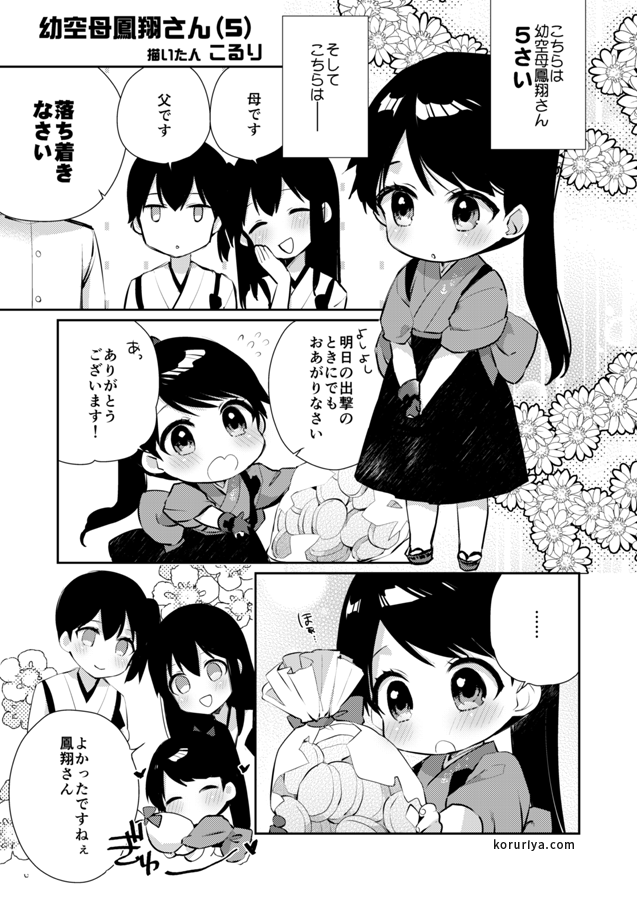 幼空母鳳翔さん 