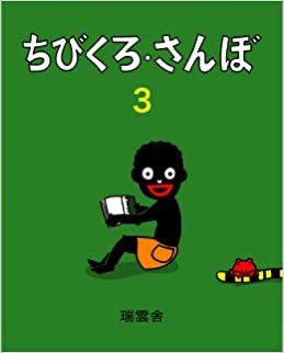 スナフキン Hurtlocker Twitterissa 唇が分厚くて赤く 肌が真っ黒なキャラクターは 黒人差別に当たるという考えは 海外では致命傷になりますね 去年 グッチが黒のハイネックトップスを 発表しましたが 反差別の世論に屈して 社長が釈明して発売中止にも なり スナフキン Hurtlocker Twitterissa 唇が分厚くて赤く 肌が真っ黒なキャラクターは 黒人差別に当たるという考えは 海外では致命傷になりますね 去年 グッチが黒のハイネックトップスを 発表しましたが 反差別の世論に屈して 社長が釈明して発売中止にも なり