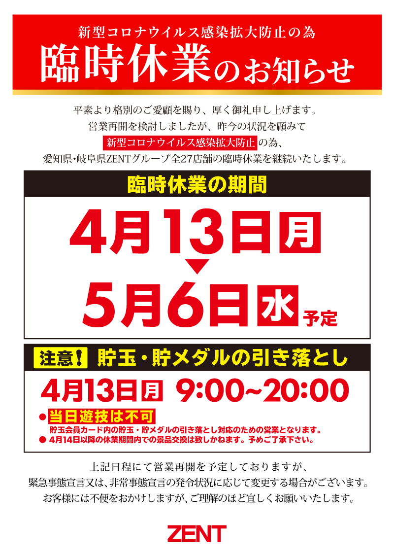 緊急 事態 宣言 パチンコ 屋