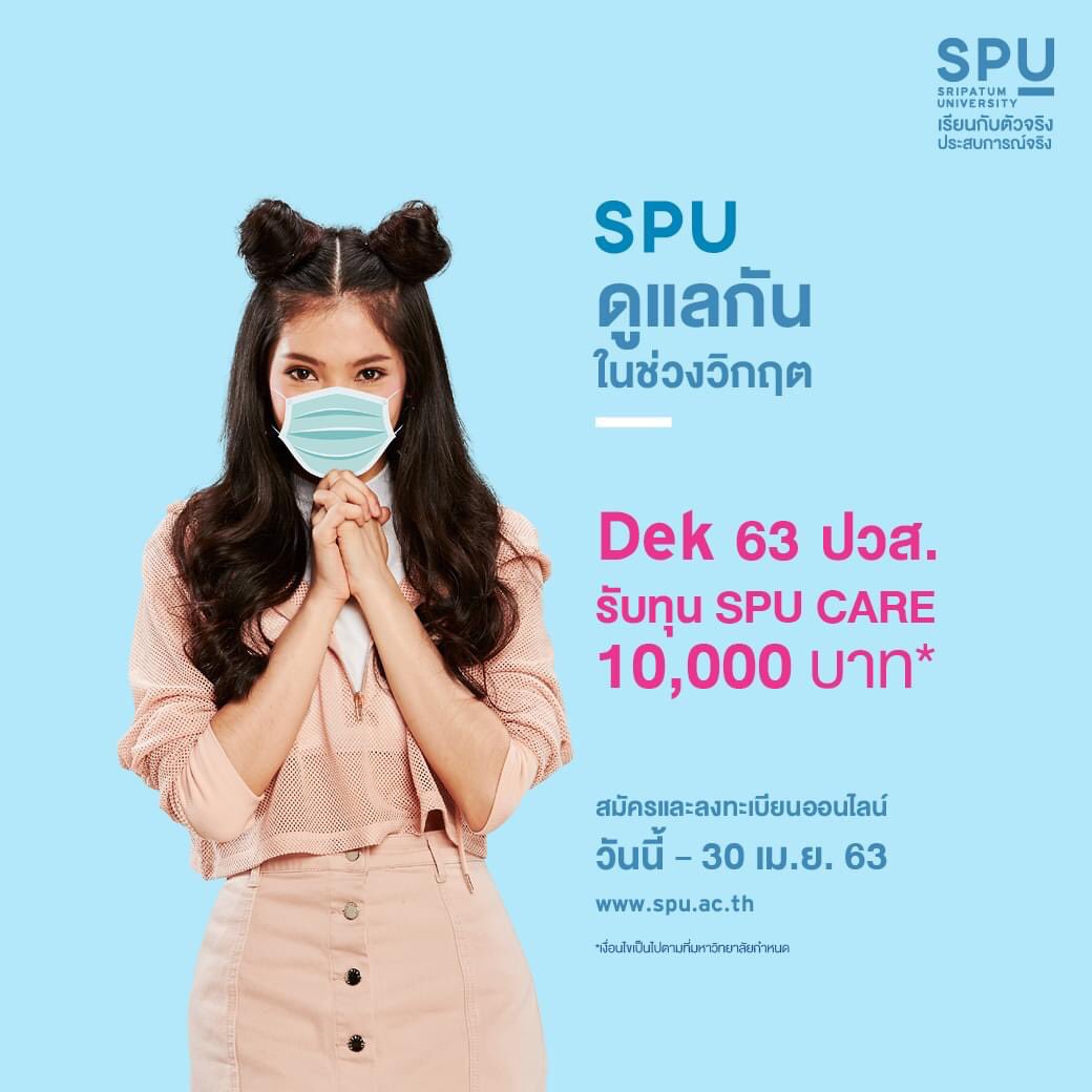 spufriends's tweet photo. SPU ขอดูแล😘Dek 63 ปวส.
ในช่วงวิกฤต!
รับทุน SPU CARE
สูงสุด 10,000 บาท*
คลิก : https://t.co/6K6izTM5m2
สมัครและลงทะเบียนออนไลน์
วันนี้ – 30 เม.ย. 63
*เงื่อนไขเป็นไปตามมหาวิทยาลัยกำหนด
โทร : 0614205641-4
#มหาวิทยาลัยศรีปทุม
#SripatumUniversity
#SPU #TCAS63 #Dek63 https://t.co/WL38E83rZT
