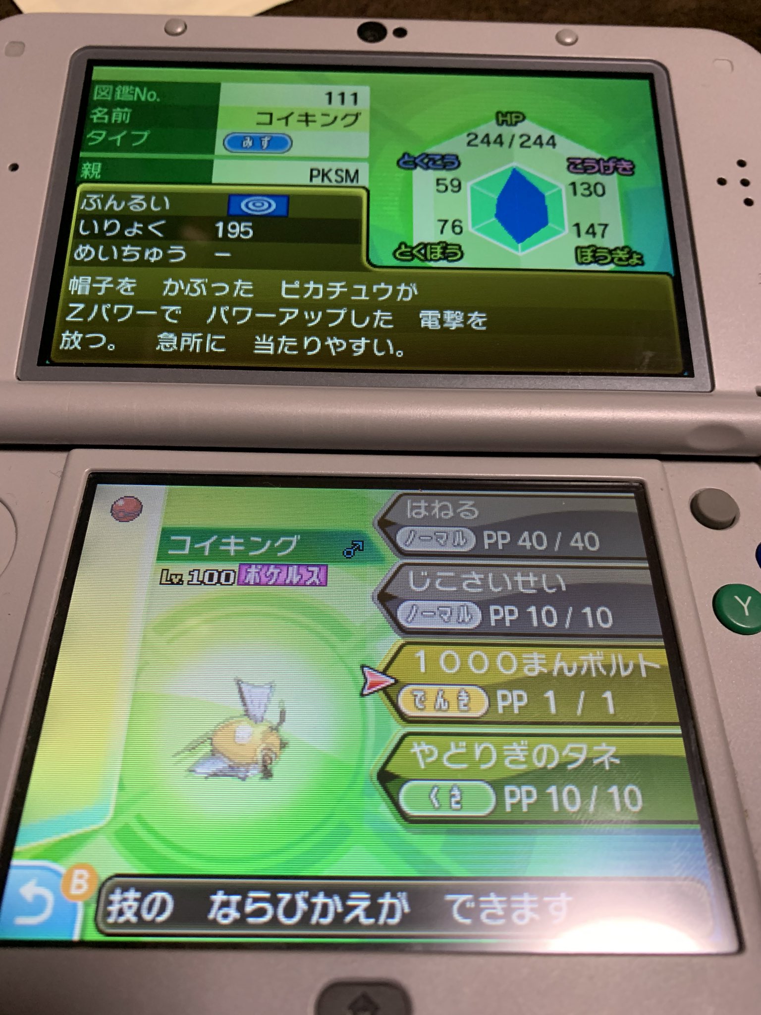 ケンジ 中古でポケモン買ったらpksm産沢山いて泣いた どうせデータは消すけど消す前に伝説とか抜こうと思ったけどどこまでが本物か分からないなぁ T Co Yxgwt3nzbj Twitter