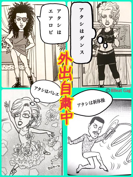 8ビートギャグ を含むマンガ一覧 | ツイコミ(仮)