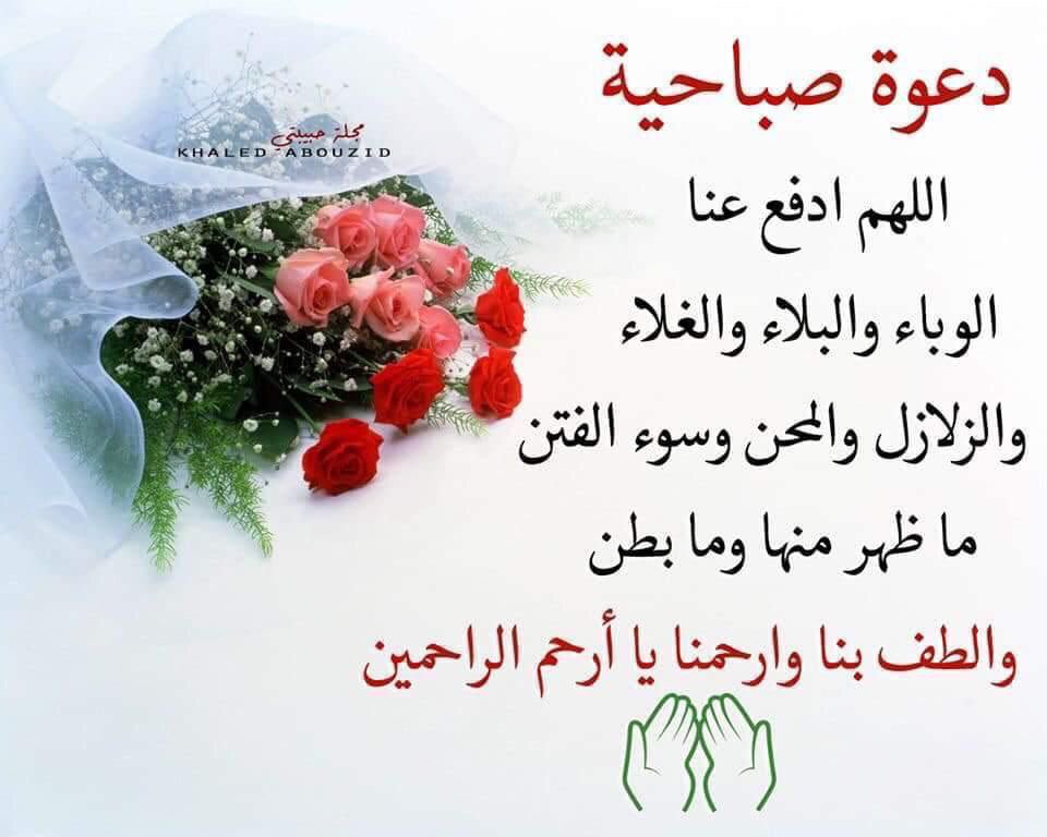 الــنداوي ه A Twitter دعوه صباحيه اللهم اصر ف عن ا الوباء و البلاء اللهم نعوذ بك من زوال نعمتك وتحو ل عافيتك و فجاءة نقمتك وجميع سخطك Https T Co Qnfjnuyxes