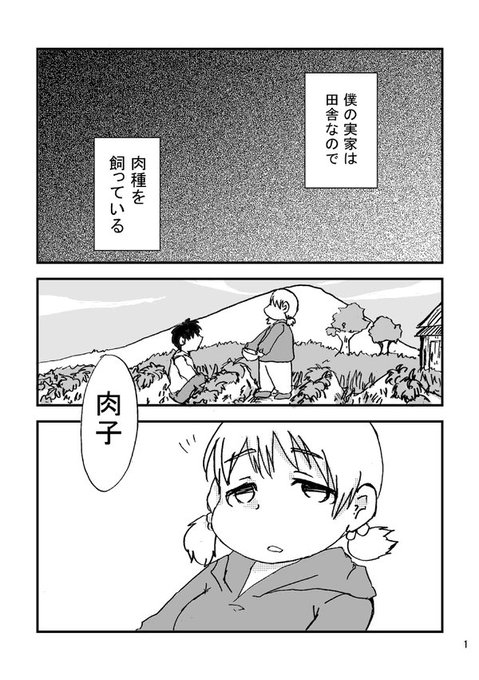 肉子のいる社会① 