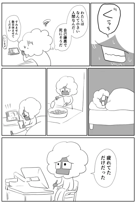 ただいまです
優しい人は自分をケアするのがうまい人なんだなって…
うまくなるぞ
#マンガ日記 