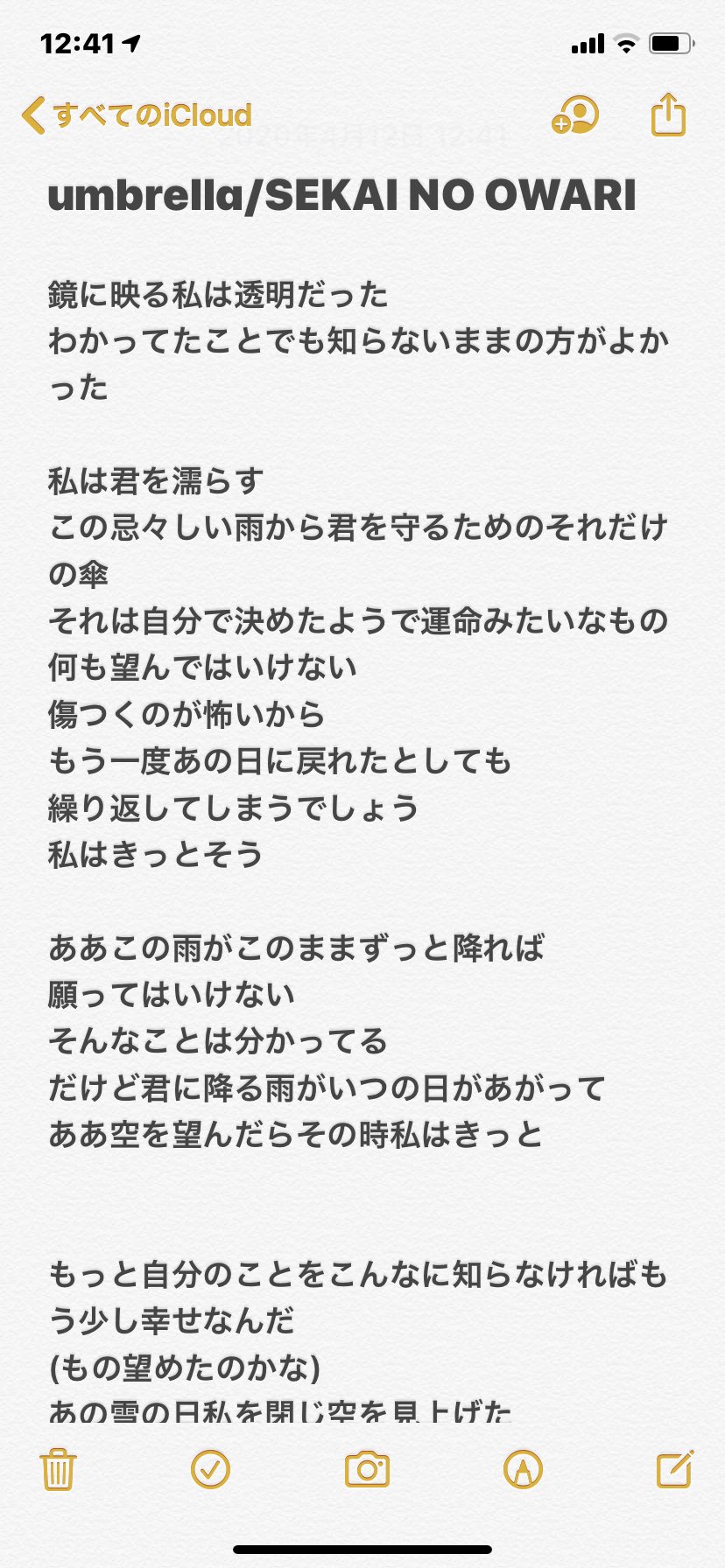 モト Umbrella の歌詞聞き取って見ました 2番の途中わからないところがあって ところどころ間違ってるかもしれません Umbrella Sekainoowari