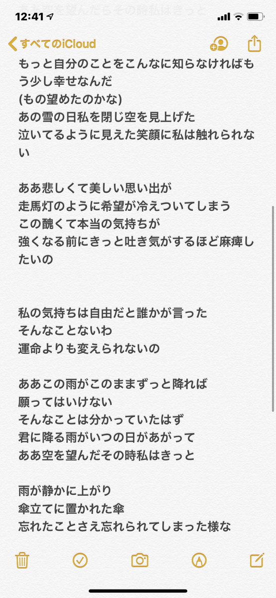 モト A Twitter Umbrella の歌詞聞き取って見ました 2番の途中わからないところがあって ところどころ間違ってるかもしれません Umbrella Sekainoowari